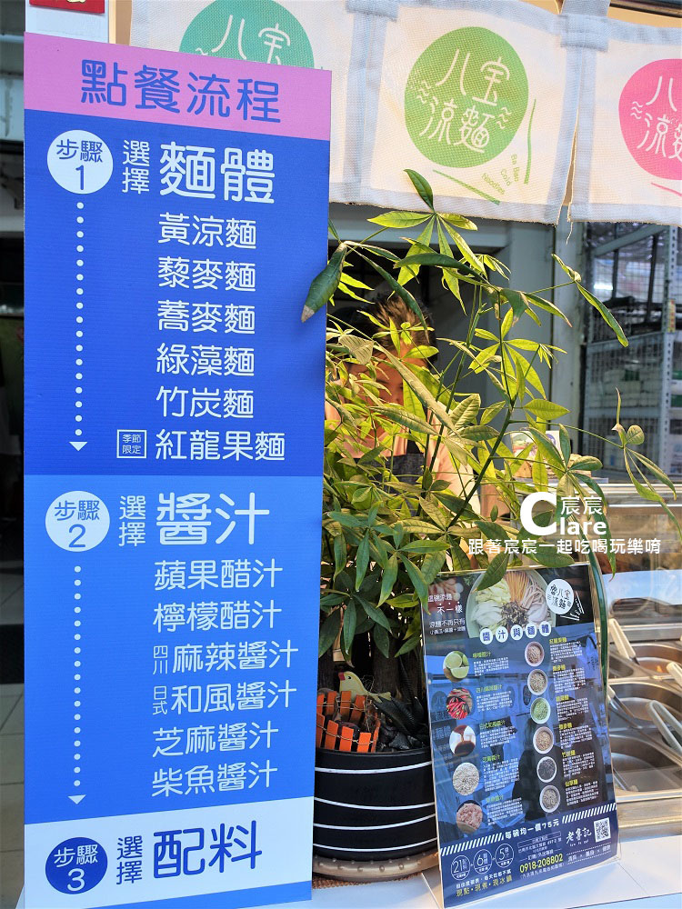 老魯記魯八宝涼麵(台南文賢店)-點餐流程.JPG