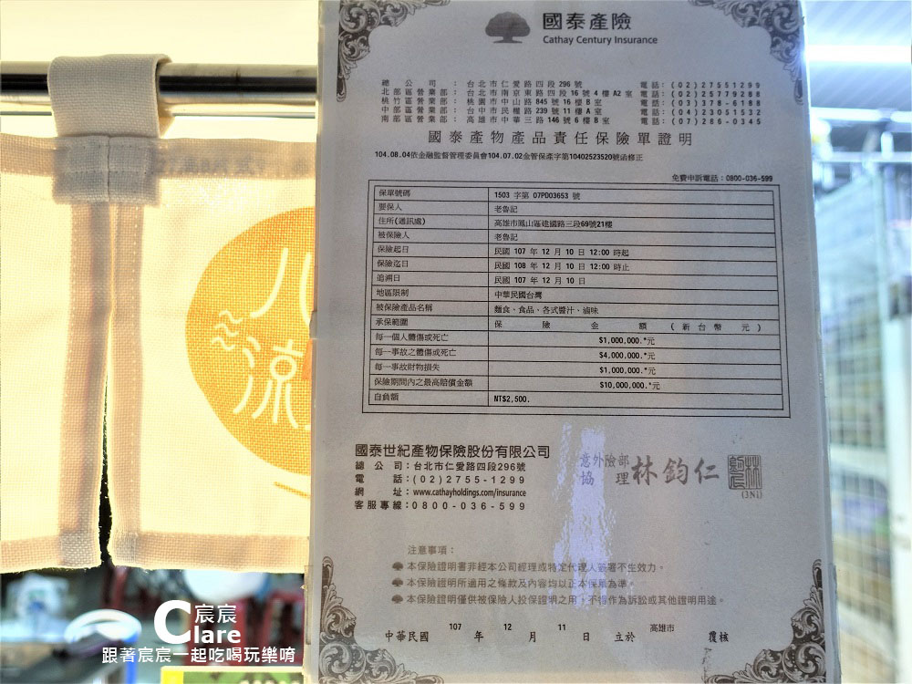 老魯記魯八宝涼麵(台南文賢店)-產品責任保險.JPG