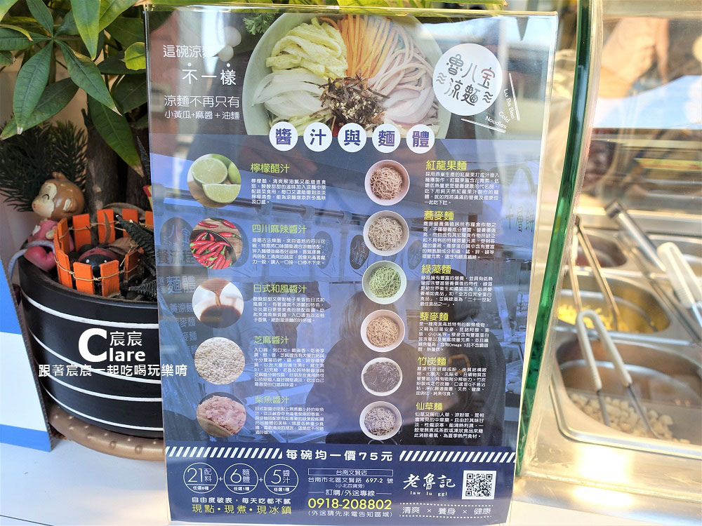 老魯記魯八宝涼麵(台南文賢店)-醬汁與麵體挑選.JPG