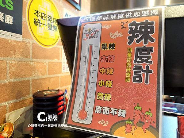 三顧茅廬麻辣滷味(永康中華店)-黃金麻辣湯 辣度計.JPG