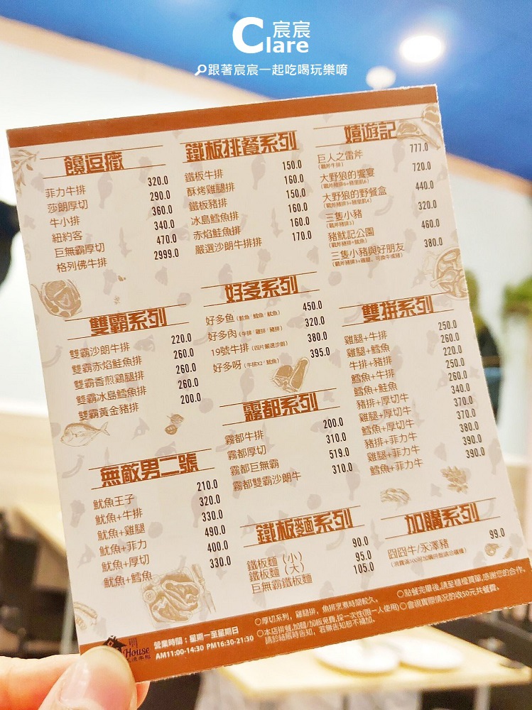 19House炙燒牛排 安南店-菜單MENU.jpg