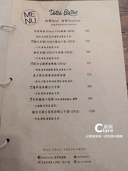 兜齊餐酒館-菜單Menu(Tainan Dotch Bistro)牛排、肉類、海鮮拼盤.jpg