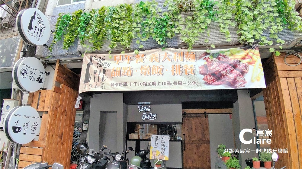 兜齊餐酒館-店門口(Tainan Dotch Bistro).jpg