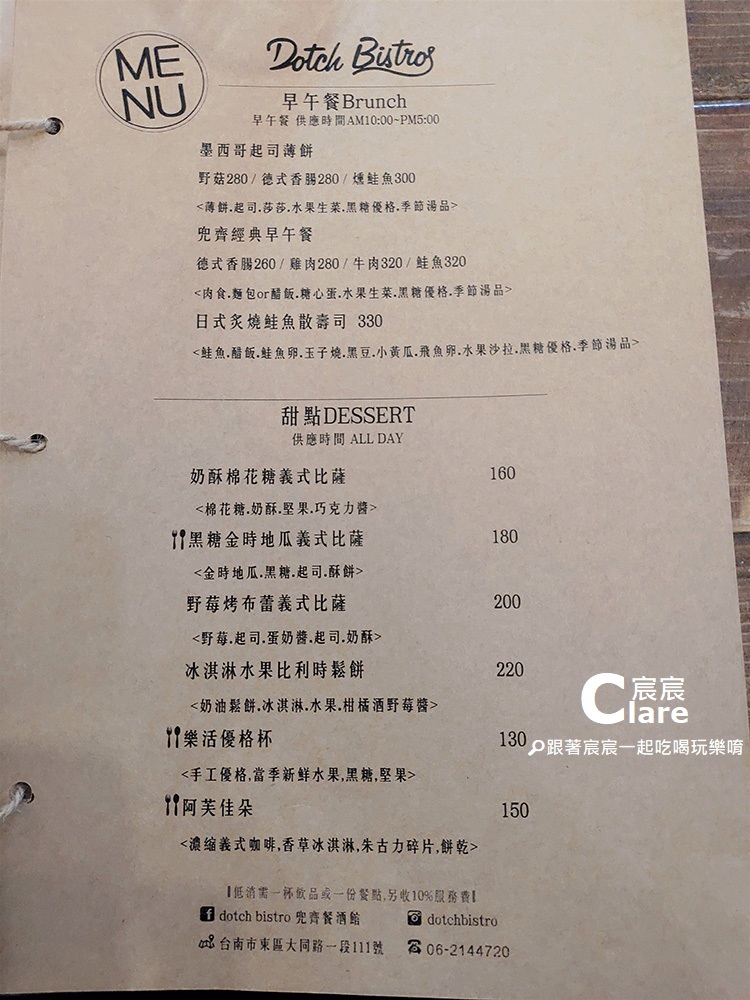 兜齊餐酒館-菜單Menu(Tainan Dotch Bistro)早午餐、甜點.jpg