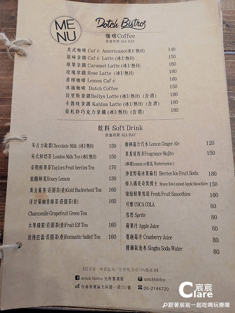 兜齊餐酒館-菜單Menu(Tainan Dotch Bistro)咖啡、飲料.jpg