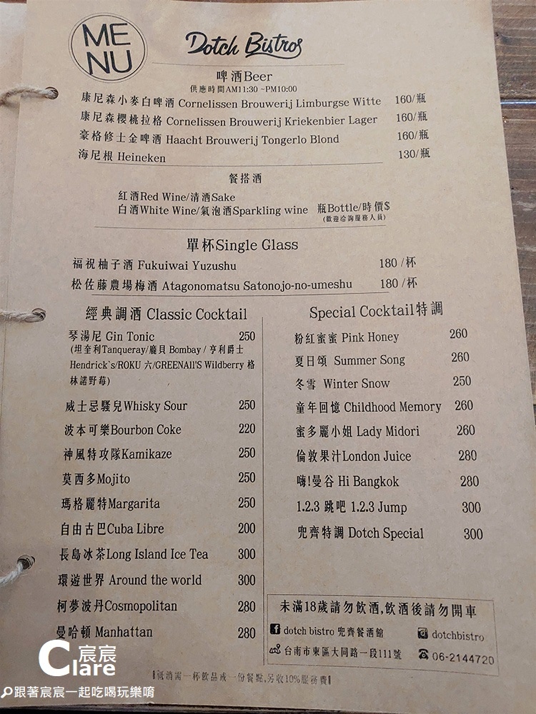 兜齊餐酒館-菜單Menu(Tainan Dotch Bistro)啤酒、調酒.jpg