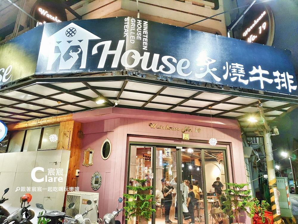 19House炙燒牛排(嘉義宜年店)-店門口.jpg