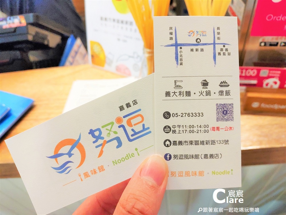 努逗風味館(嘉義店)-名片-地址電話營業時間.jpg