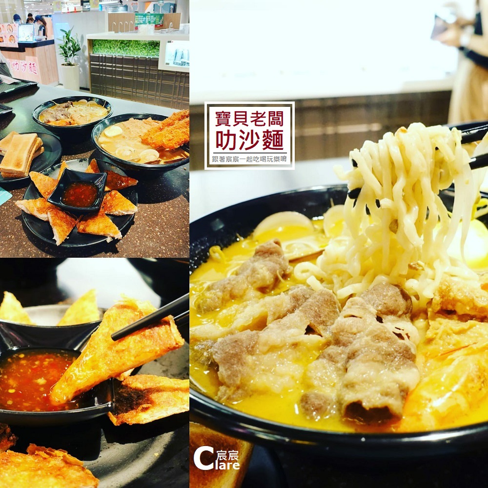 寶貝老闆新加坡叻沙麵(新光三越中山店B2).jpg