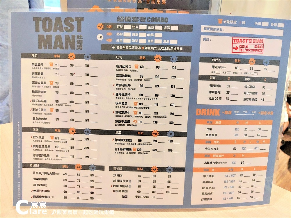 吐司男(嘉義民生店)Toast man-菜單MENU(1090712).jpg