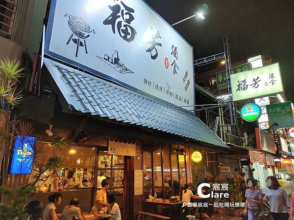 嘉義福芳酒食-店門口招牌2-嘉義居酒屋.jpg