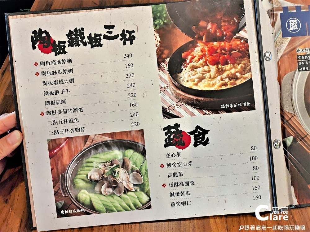 嘉義福芳酒食-菜單Menu5陶板鐵板三杯、蔬食.jpg