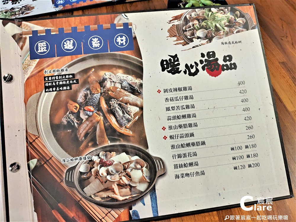 嘉義福芳酒食-菜單Menu6暖心湯品.jpg