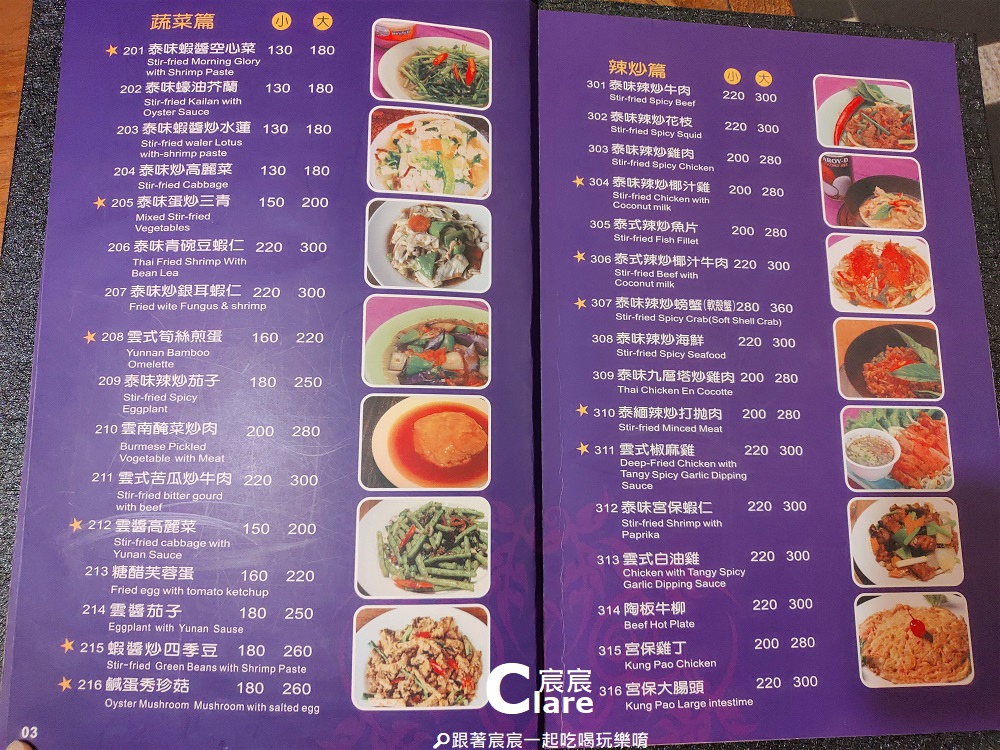 新泰城泰式料理-菜單Menu2.jpg