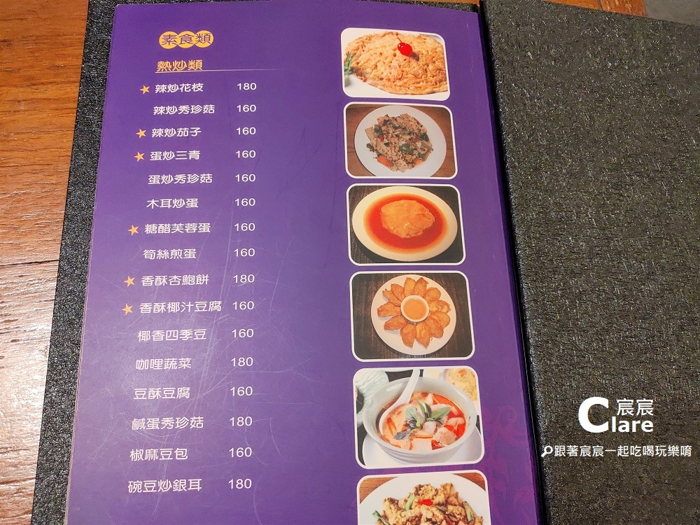 新泰城泰式料理-菜單Menu6.jpg