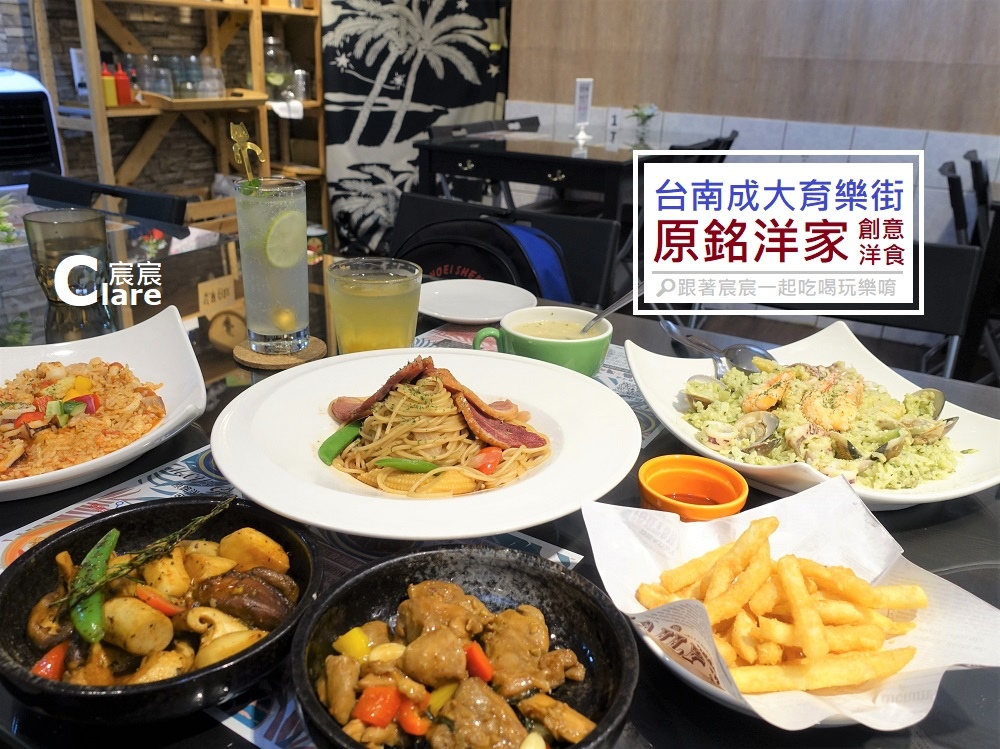 原銘洋家創意洋食-台南成大美食、台南火車站周邊美食.JPG