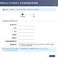 臺灣防盲基金會-2020世界視覺日-活動登錄流程-2.jpg