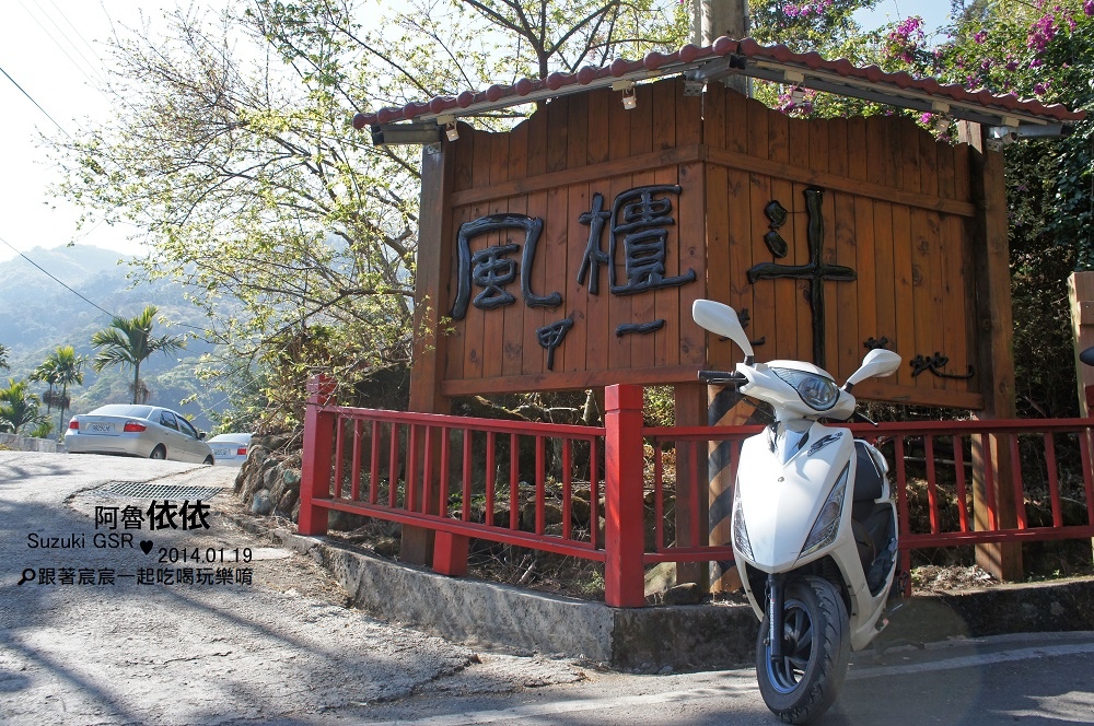 南投信義風櫃斗-機車旅遊-跟著宸宸一起吃喝玩樂唷.JPG