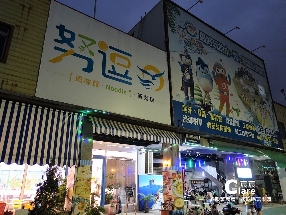 努逗風味館(新營店)-店門口1.JPG