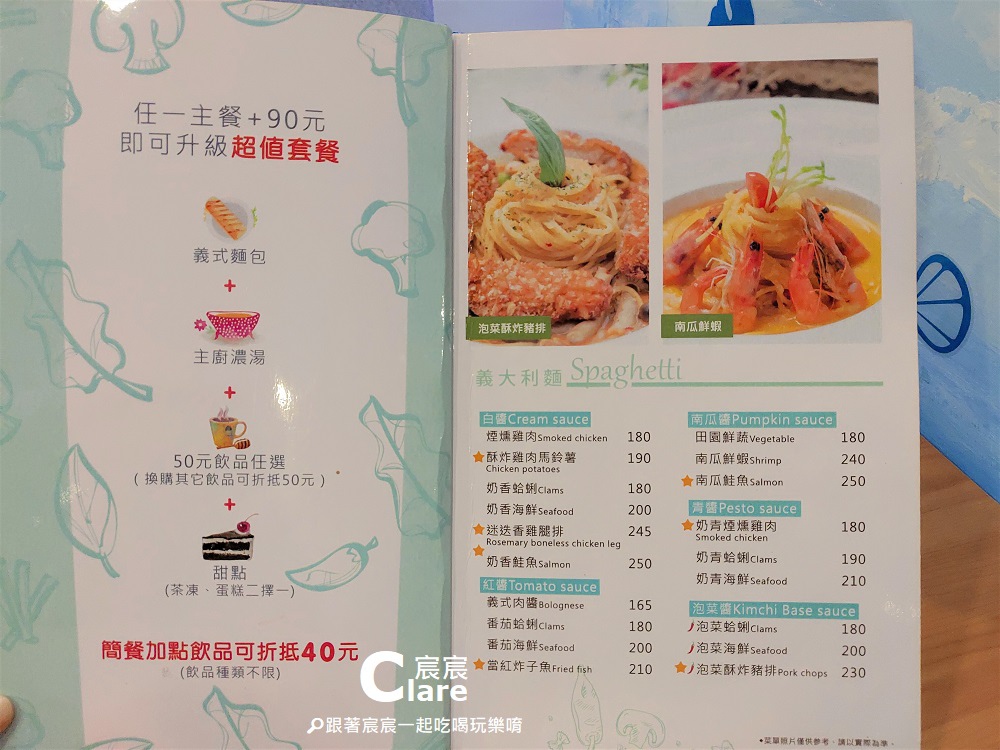 努逗風味館(新營店)菜單MENU2升級超值套餐、義大利麵.jpg