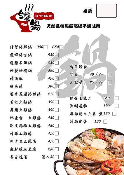 台南安平金饗鍋海鮮火鍋-菜單menu.jpg