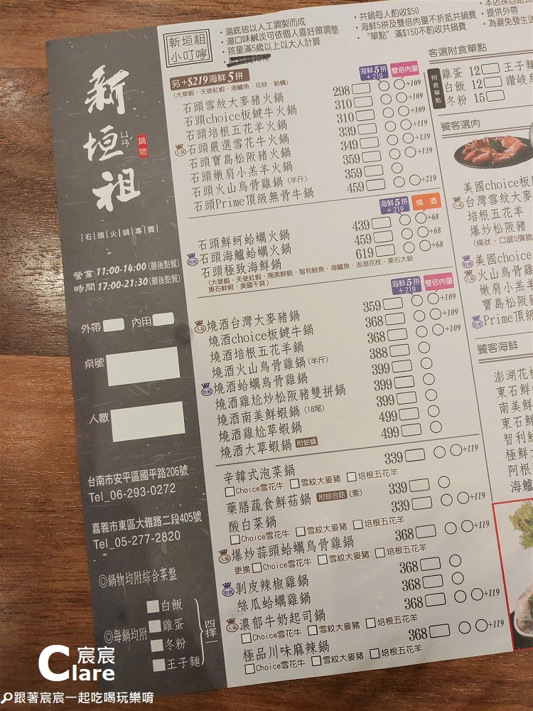 新垣祖鍋物(安平店)-菜單Menu1.jpg