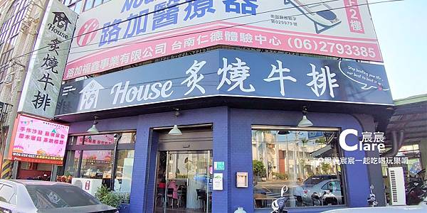 店門口招牌-19House炙燒牛排(仁德店)-台南仁德牛排推薦.jpg