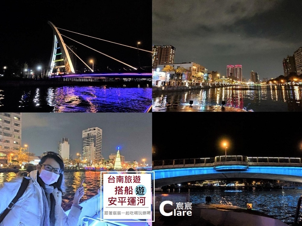 【台南安平旅遊】安平搭船遊運河。立驛國際安平遊港遊運河