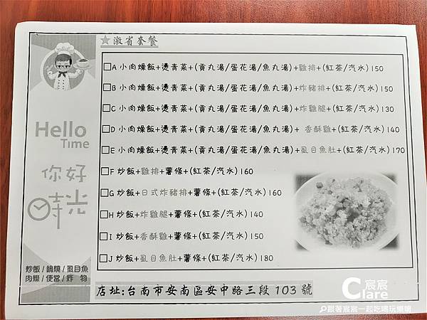 菜單套餐MENU-Hello Time你好時光-台南安南區美食.jpg