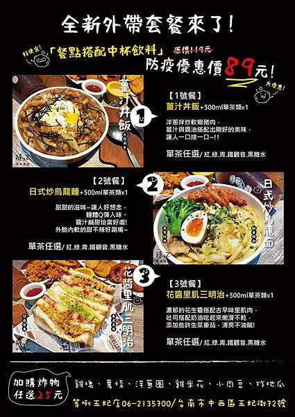 等咧粉圓防疫套餐菜單MENU.jpg