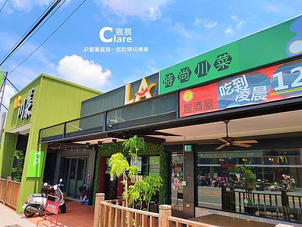 LA時尚川菜餐廳店門口(善化麥當勞對面)-台南善化美食-南科善化外帶美食推薦2.jpg