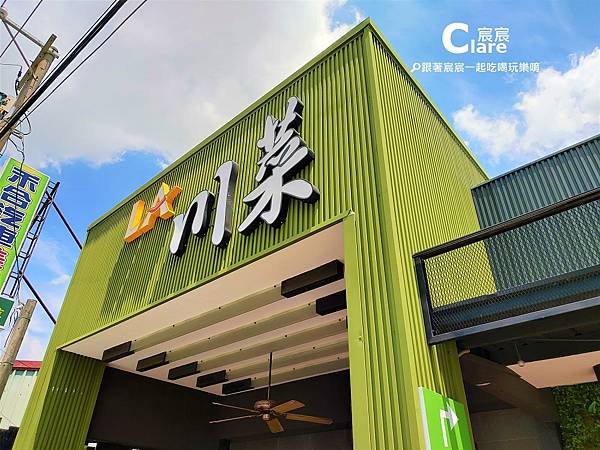 LA時尚川菜餐廳店門口(善化麥當勞對面)-台南善化美食-南科善化外帶美食推薦4.jpg