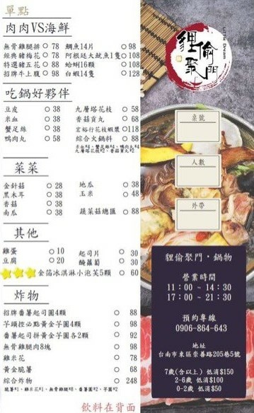 貍偷聚門菜單MENU-火鍋單點品項.jpg