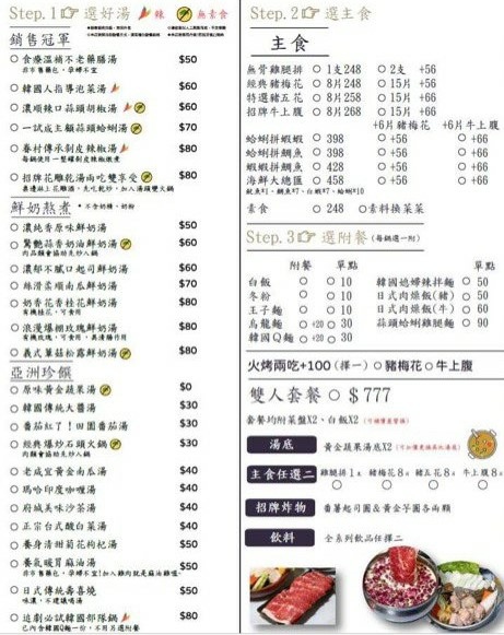 貍偷聚門菜單MENU-火鍋.jpg