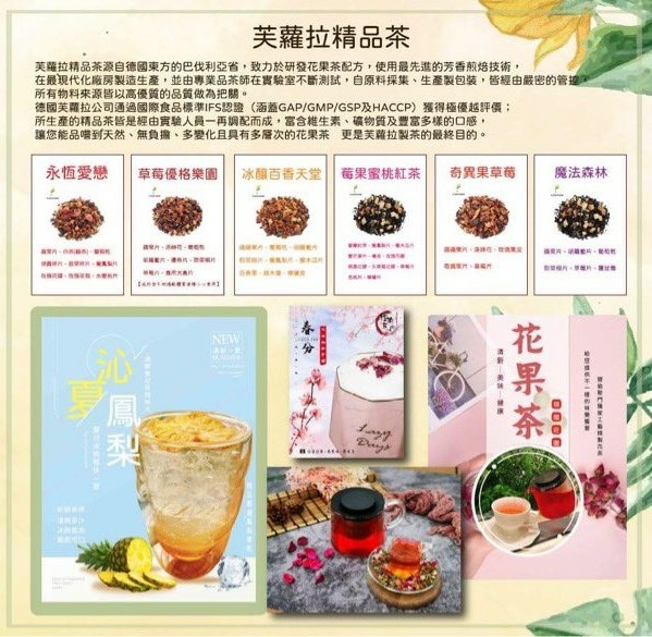 貍偷聚門菜單MENU-芙蘿拉精品茶.jpg