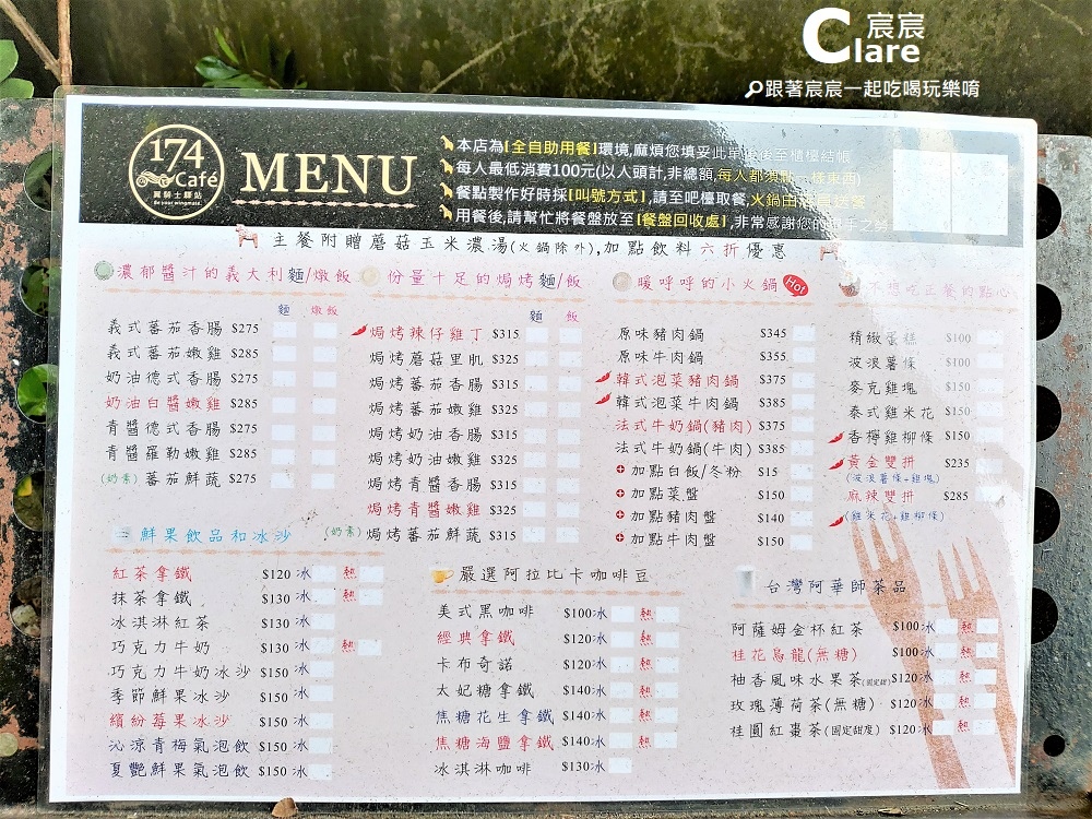 174翼騎士驛站菜單MENU(2021.10)(台南東山旅遊景點)-《俗女養成記2》台南拍攝景點推薦-台南一日遊旅遊行程.jpg