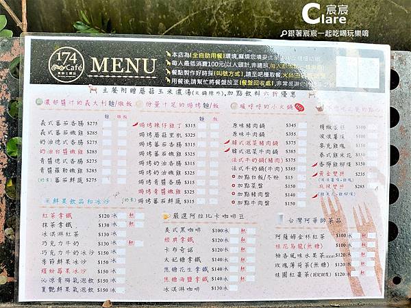 174翼騎士驛站菜單MENU(2021.10)(台南東山旅遊景點)-《俗女養成記2》台南拍攝景點推薦-台南一日遊旅遊行程.jpg