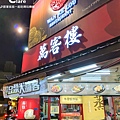 店門口-萬客樓餐館-台南東區美食.成大周邊美食推薦3.jpg