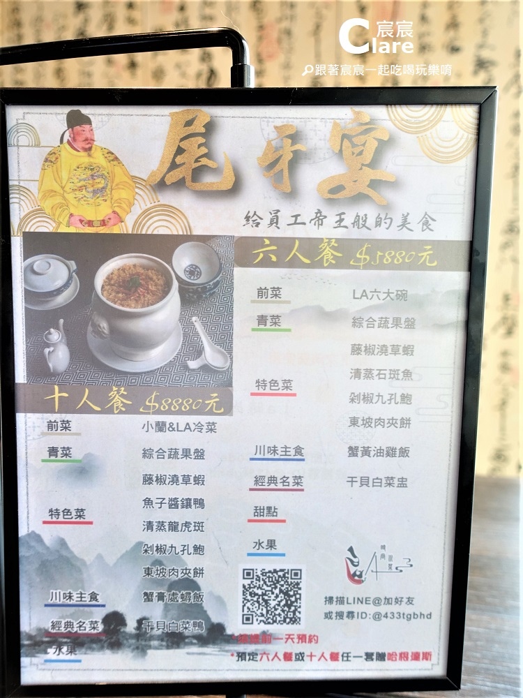 LA時尚川菜(永康店)2021尾牙宴優惠活動-台南永康美食.台南永康川味料理餐廳聚餐推薦.JPG