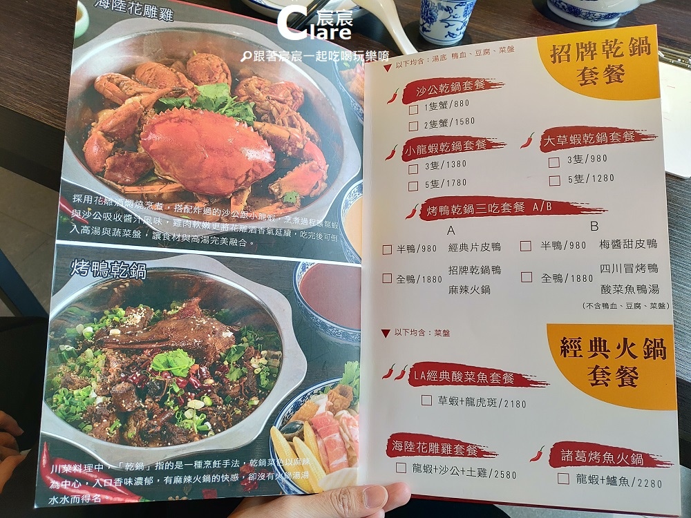 LA時尚川菜(永康店)菜單MENU-台南永康美食.台南永康川味料理餐廳聚餐推薦1(招牌乾鍋.火鍋).jpg