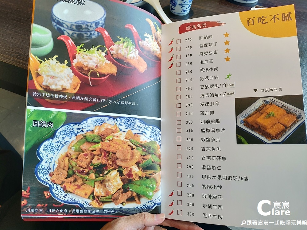 LA時尚川菜(永康店)菜單MENU-台南永康美食.台南永康川味料理餐廳聚餐推薦3(經典名菜).jpg