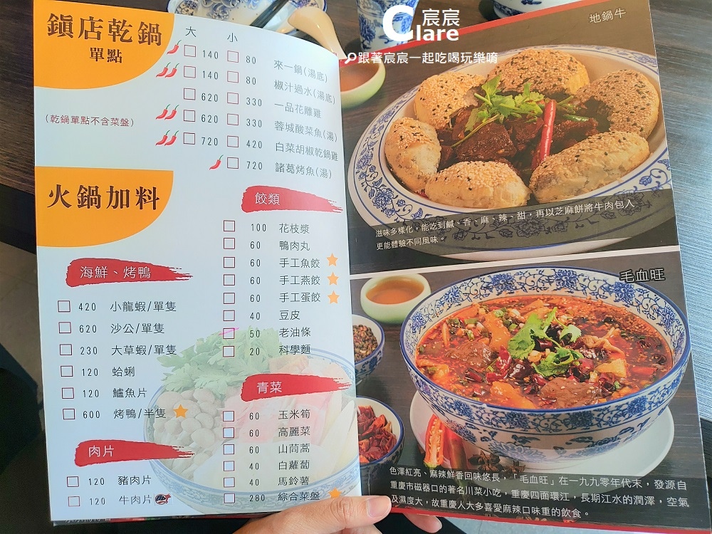 LA時尚川菜(永康店)菜單MENU-台南永康美食.台南永康川味料理餐廳聚餐推薦2(乾鍋單點、火鍋加料).jpg