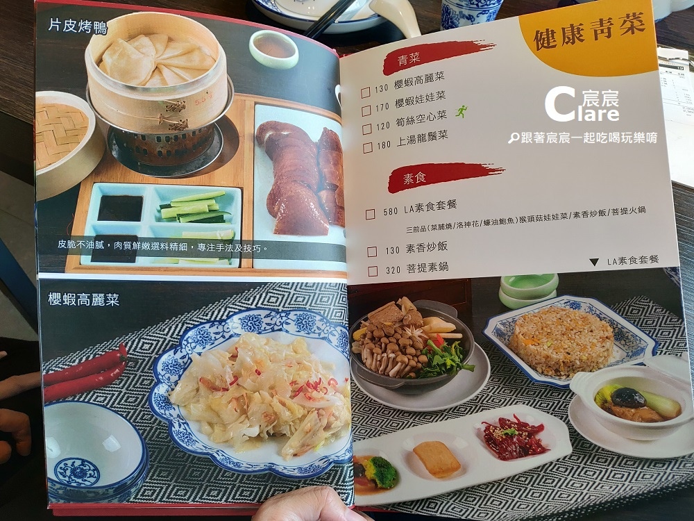 LA時尚川菜(永康店)菜單MENU-台南永康美食.台南永康川味料理餐廳聚餐推薦5(青菜.素食).jpg