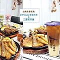 台南永康美食-19House炙燒牛排X三露奶茶舖(永康店).jpg