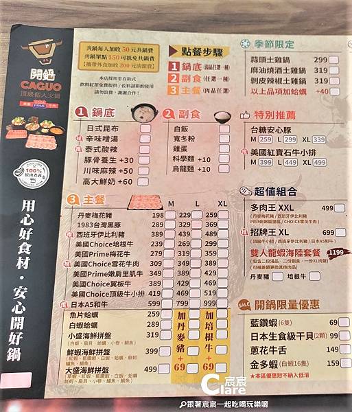 開鍋Caguo崇明店菜單MENU-台南東區火鍋推薦.台南和牛火鍋.台南市立文化中心旁餐廳.jpg