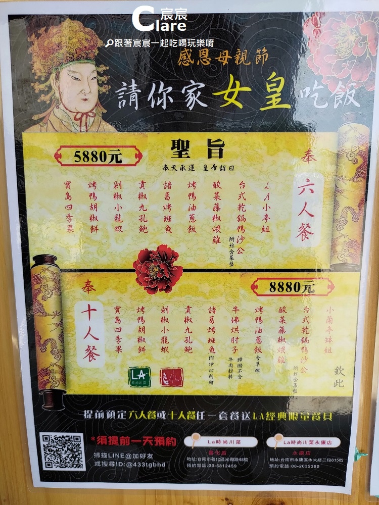 母親節優惠活動-LA時尚川菜(永康店)-台南川菜餐廳推薦.台南永康餐廳聚餐.jpg