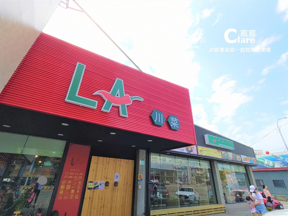 店門口-LA時尚川菜(永康店)-台南川菜餐廳推薦.台南永康餐廳聚餐1.jpg