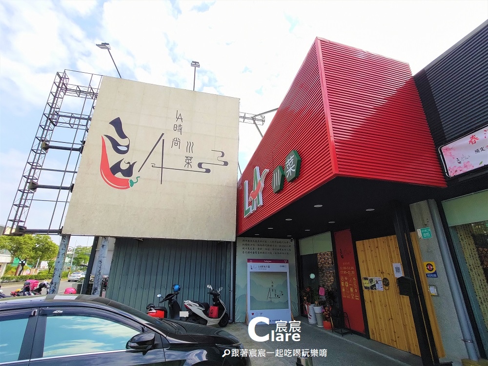 店門口-LA時尚川菜(永康店)-台南川菜餐廳推薦.台南永康餐廳聚餐3.jpg