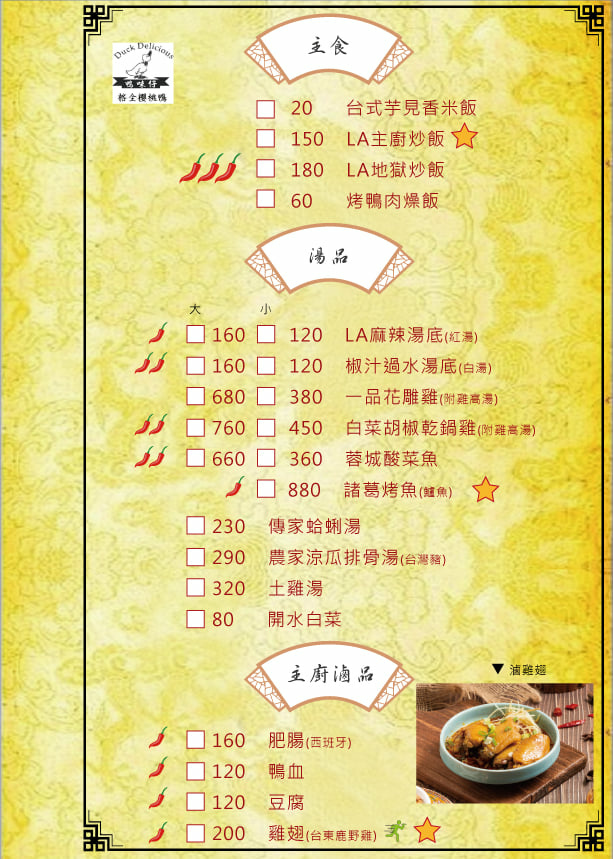 LA時尚川菜菜餐MENU6-主食、湯品.jpg