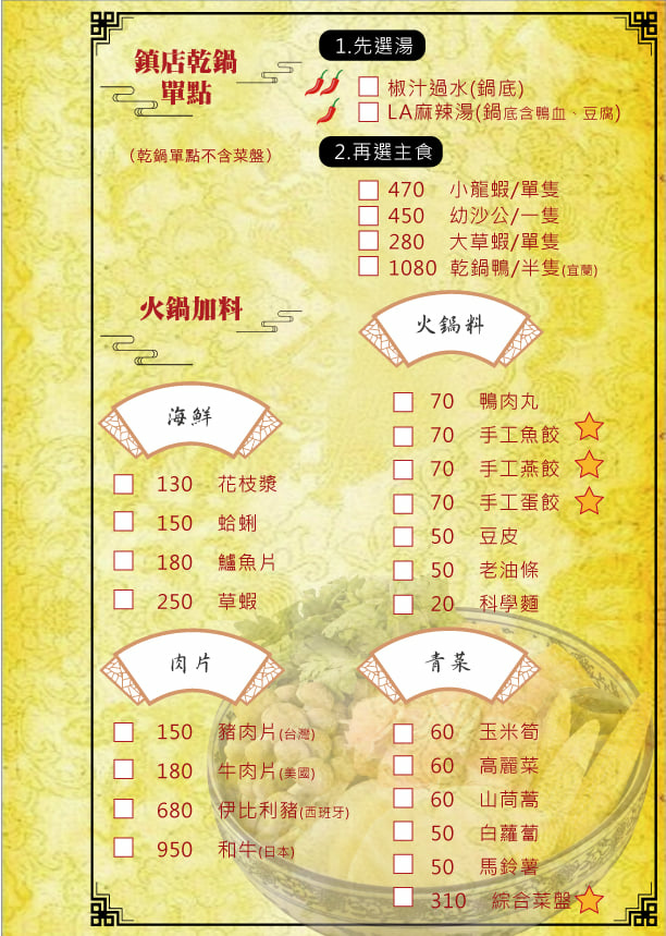 LA時尚川菜菜餐MENU4-乾鍋.jpg